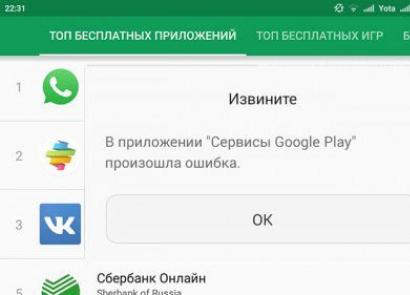 Ошибка сервисов Google Play: как исправить?
